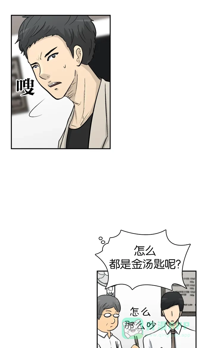 金汤匙 第56话 第14页