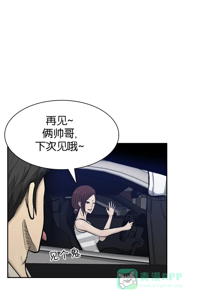 金汤匙 第56话 第74页