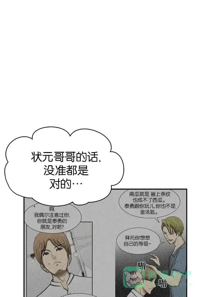 金汤匙 第56话 第85页