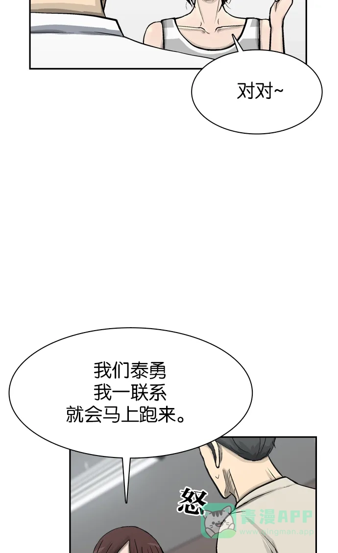 金汤匙 第56话 第18页