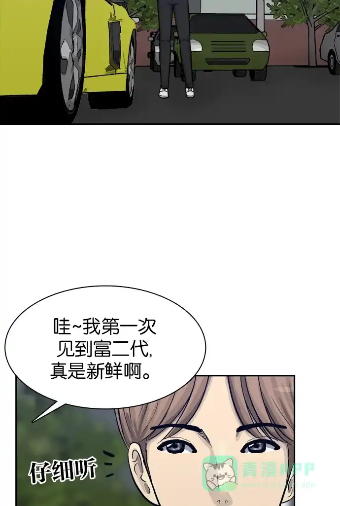 金汤匙 第56话 第79页