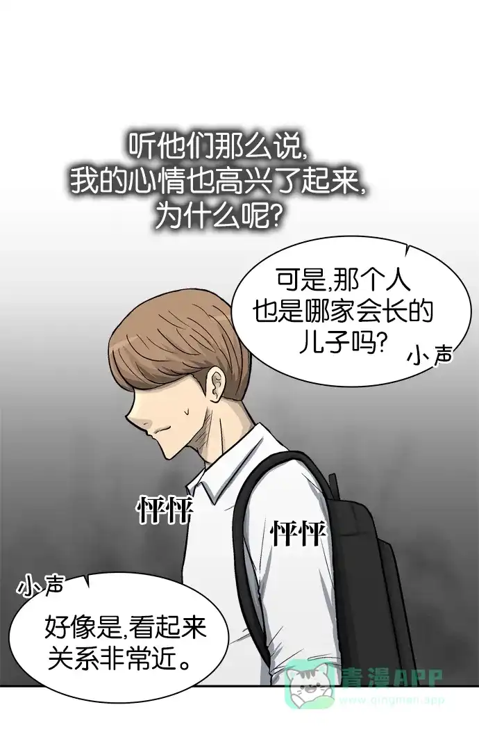 金汤匙 第56话 第84页
