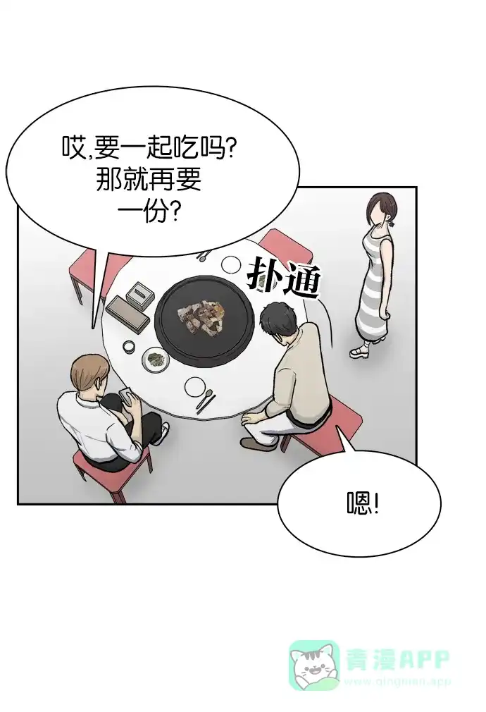 金汤匙 第56话 第51页
