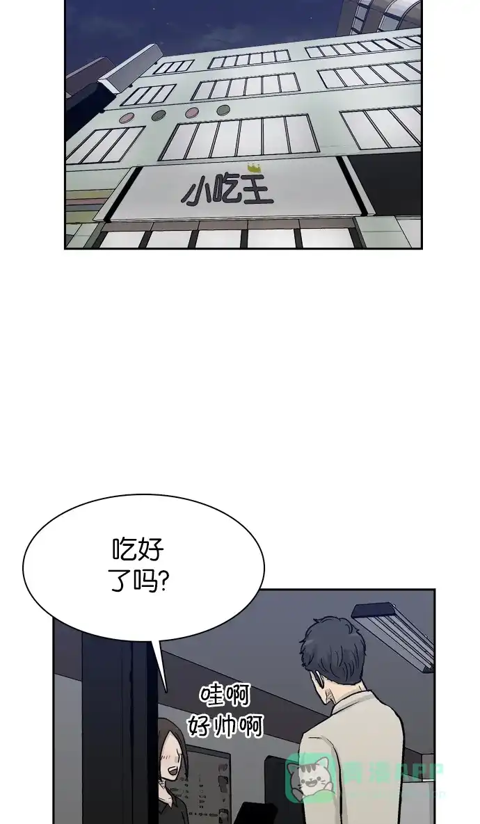 金汤匙 第56话 第55页