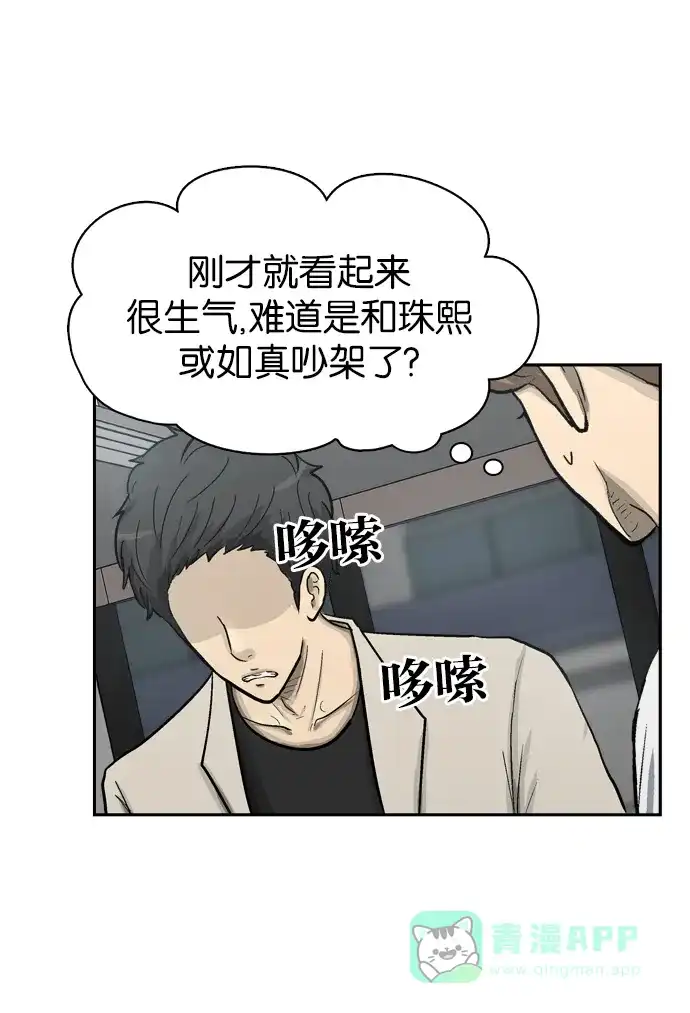 金汤匙 第56话 第52页