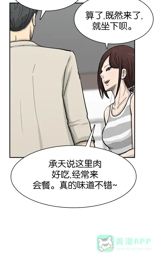 金汤匙 第56话 第21页