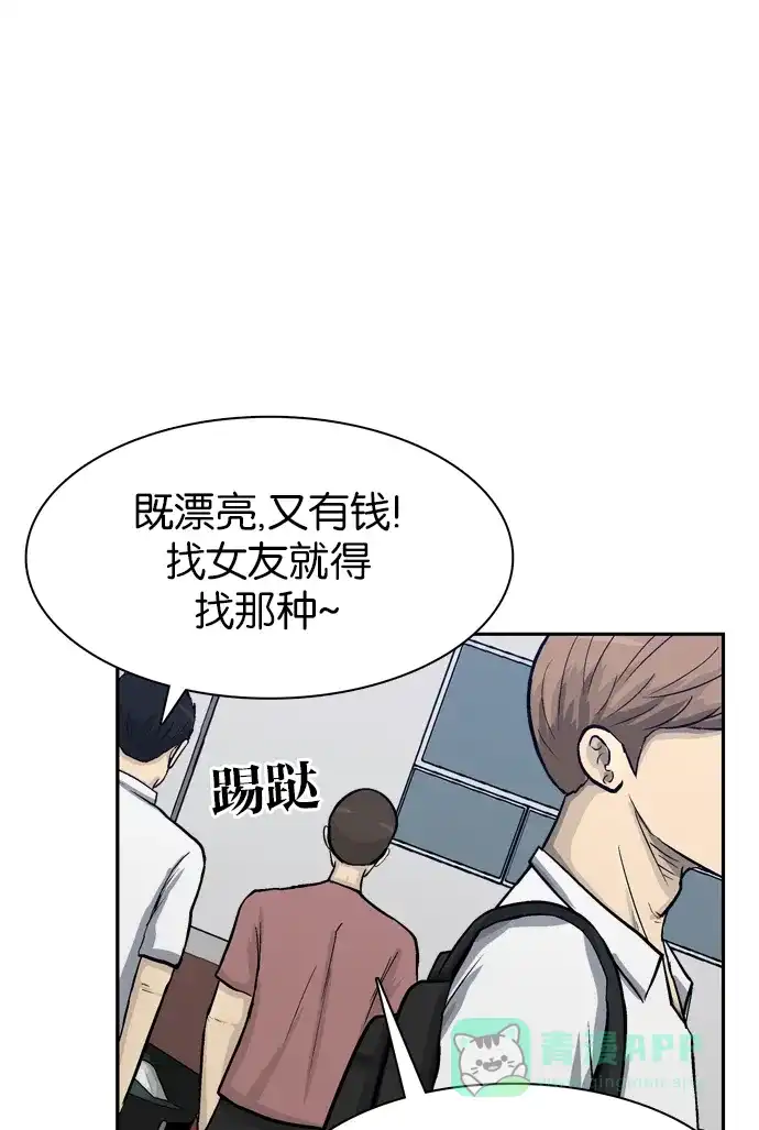 金汤匙 第56话 第88页