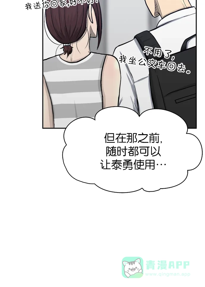金汤匙 第56话 第66页