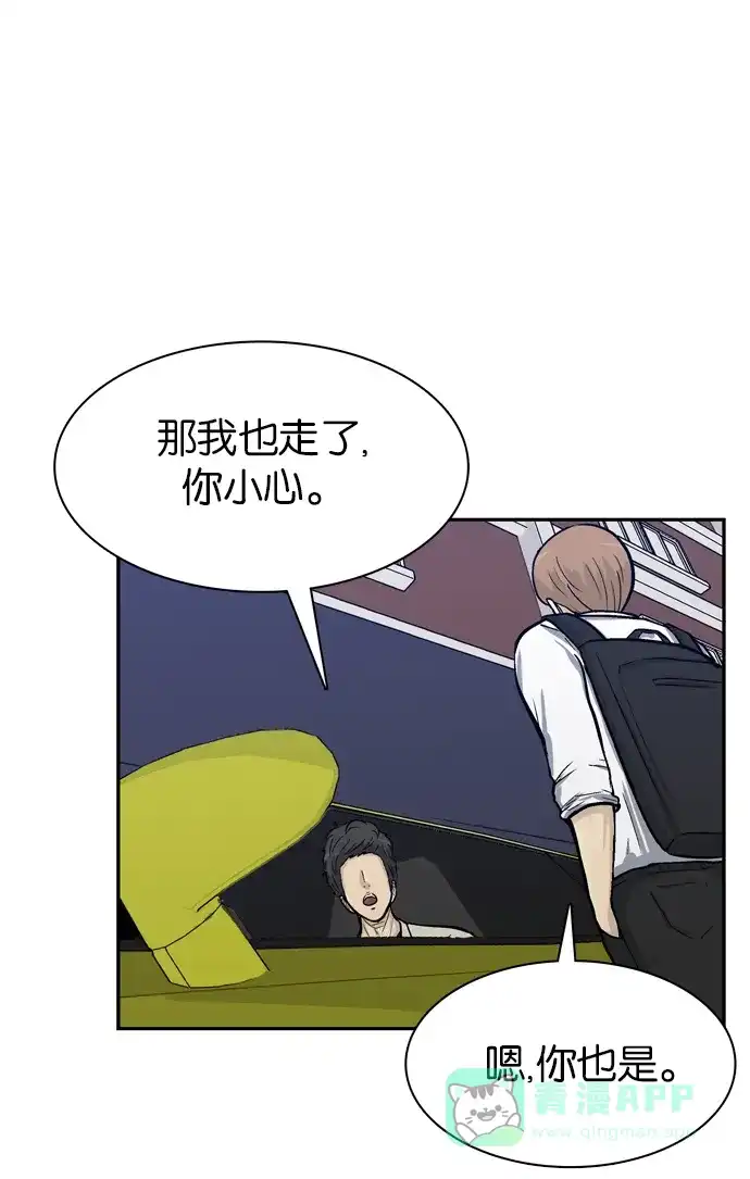 金汤匙 第56话 第75页