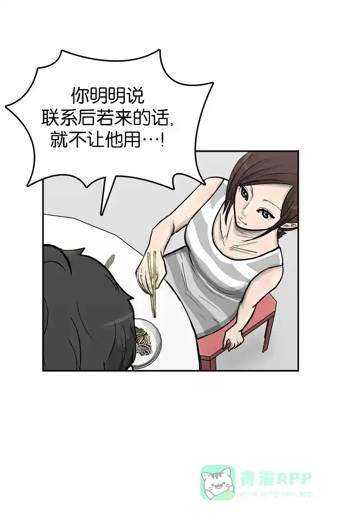 金汤匙 第56话 第12页