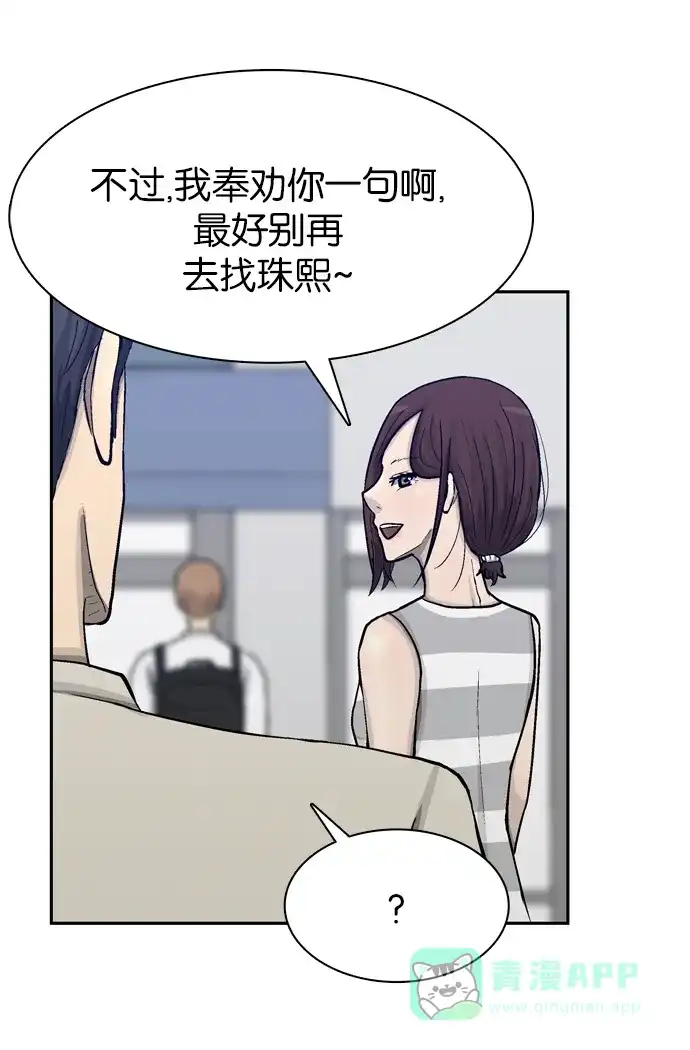 金汤匙 第56话 第63页