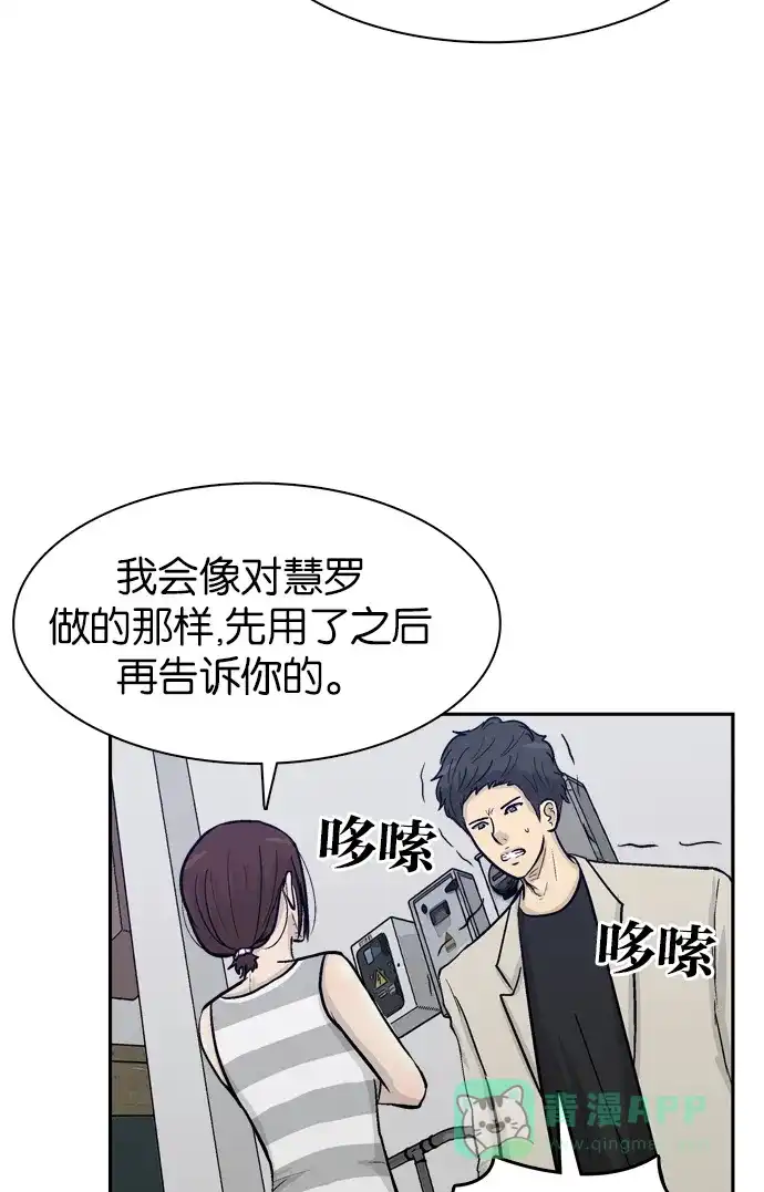 金汤匙 第56话 第30页