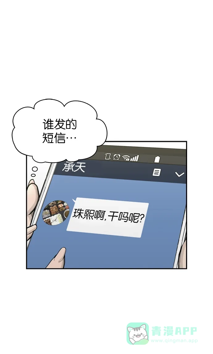 金汤匙 第56话 第103页
