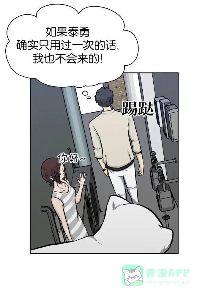 金汤匙 第56话 第40页