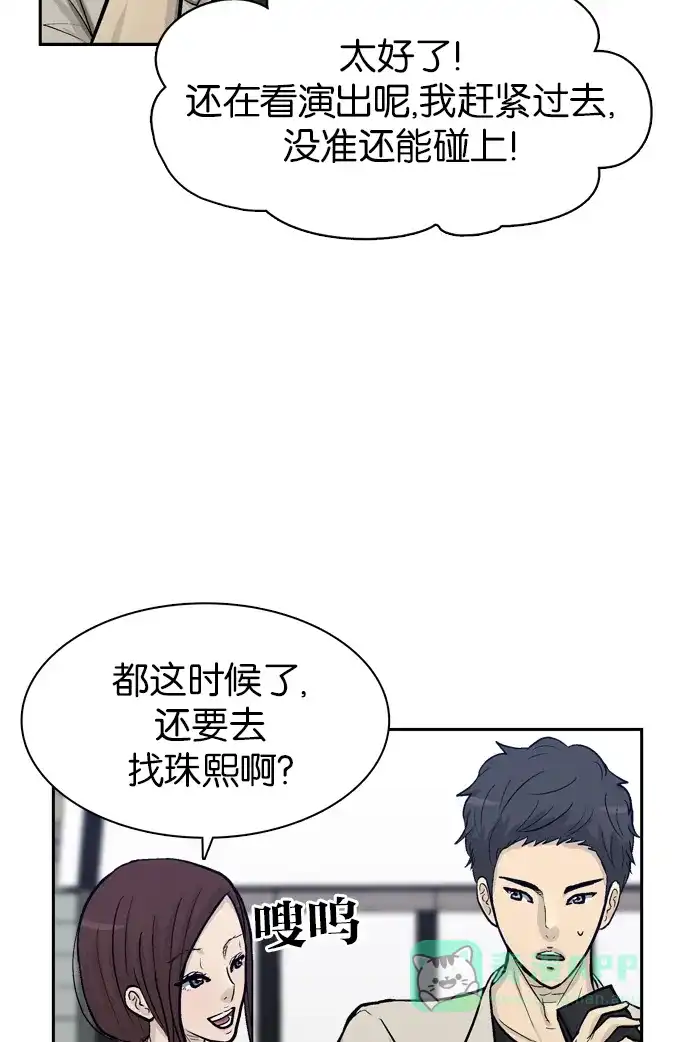 金汤匙 第56话 第59页