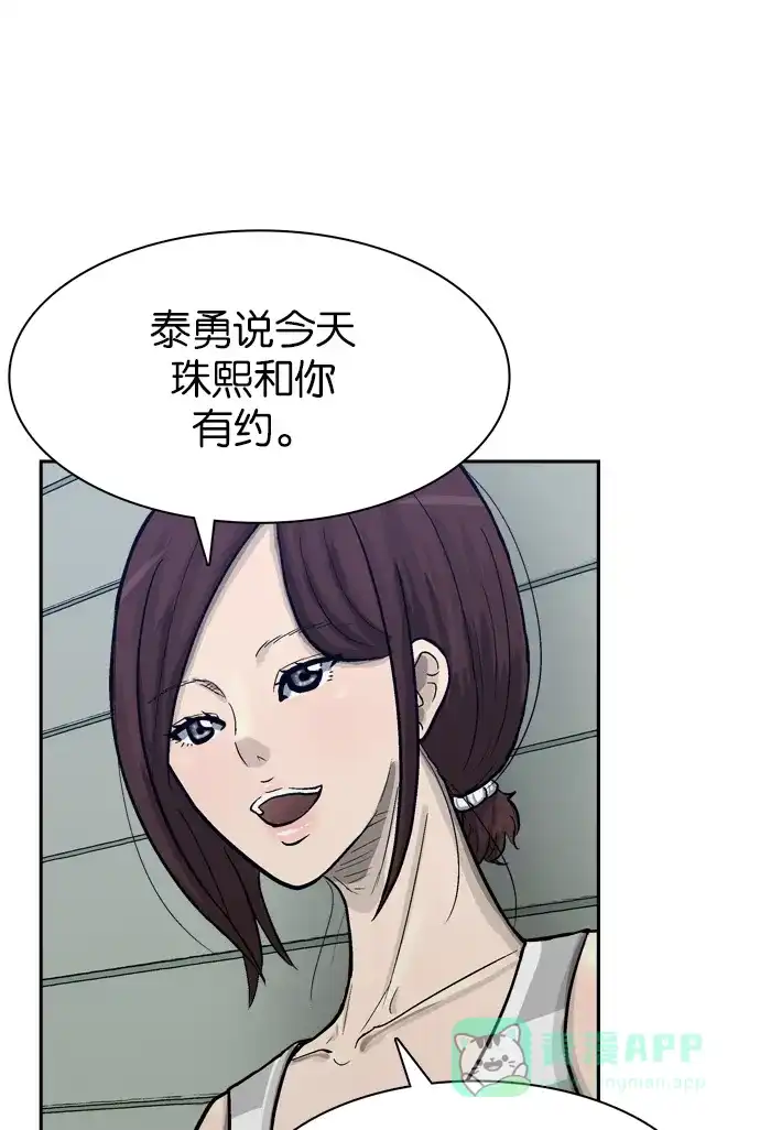 金汤匙 第56话 第35页