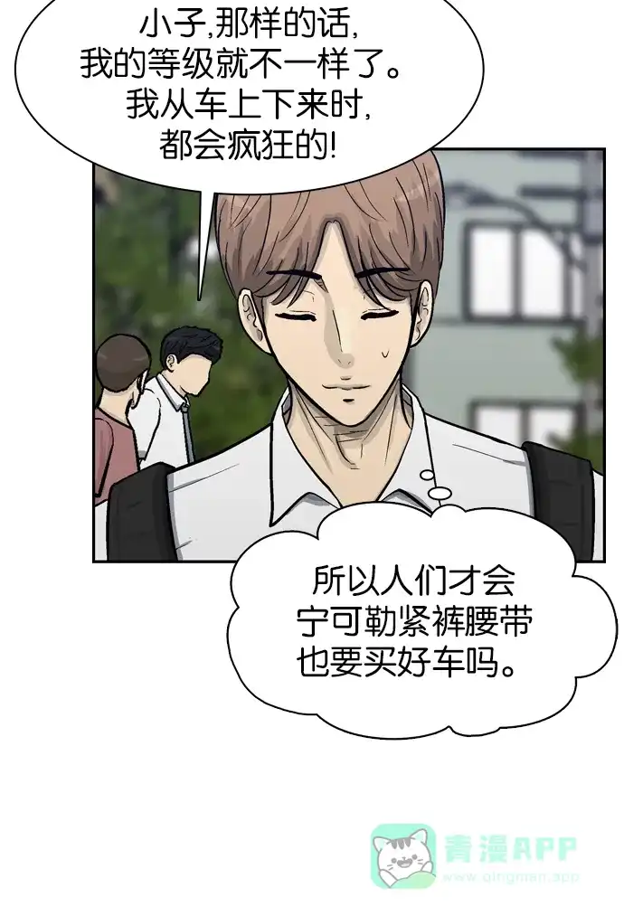 金汤匙 第56话 第82页