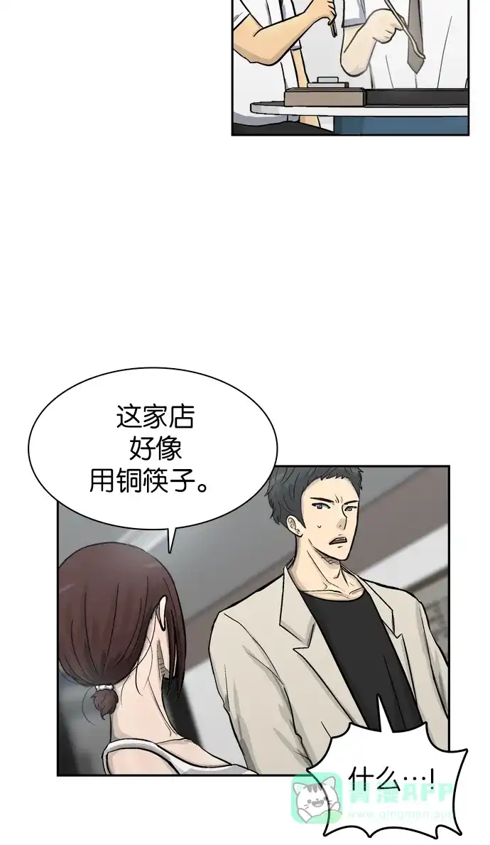 金汤匙 第56话 第15页