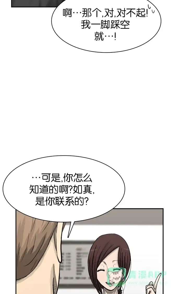 金汤匙 第56话 第17页