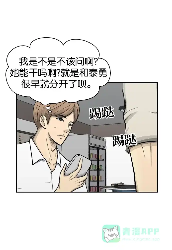 金汤匙 第56话 第50页