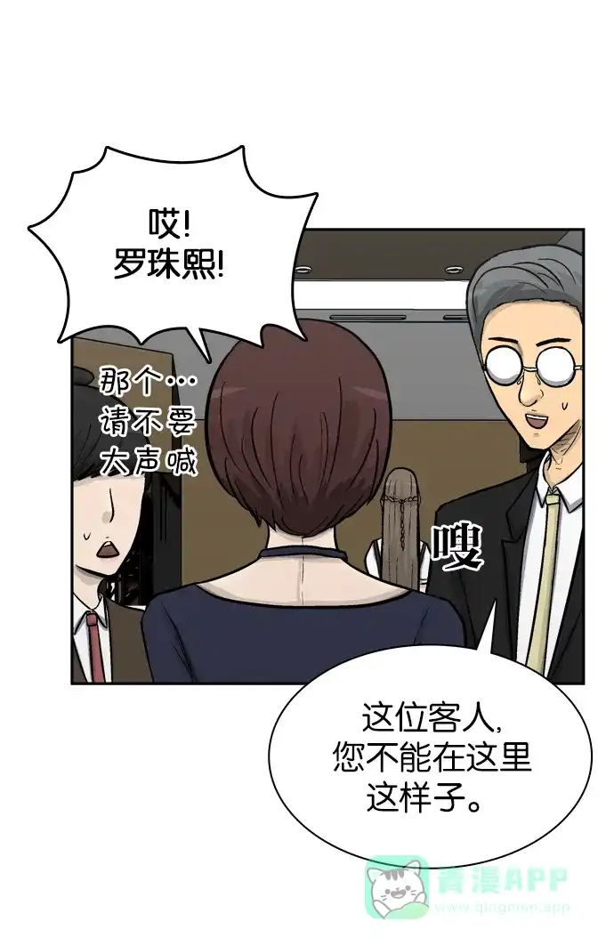 金汤匙 第57话 第116页