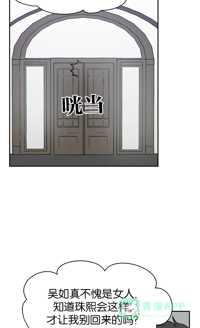 金汤匙 第57话 第65页