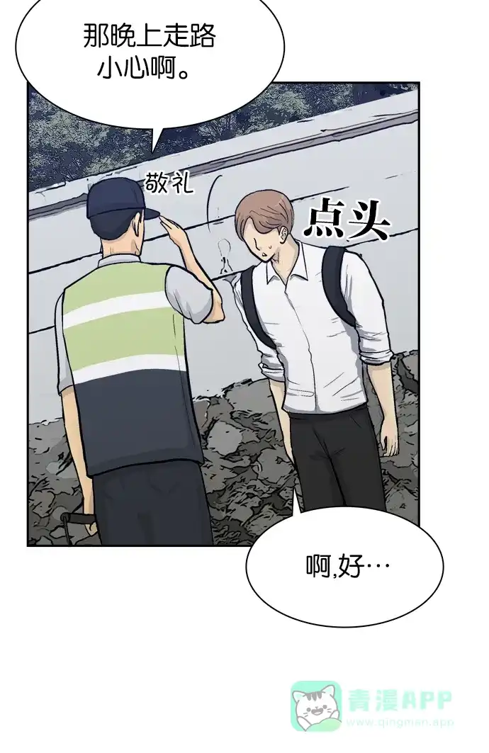 金汤匙 第57话 第26页