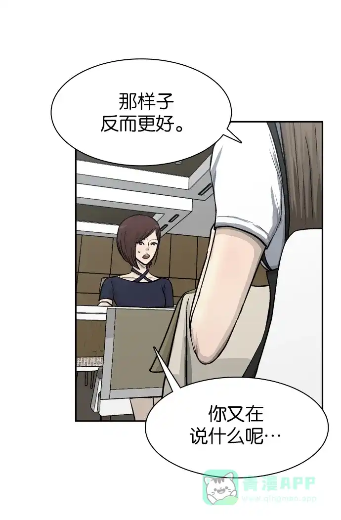 金汤匙 第57话 第104页