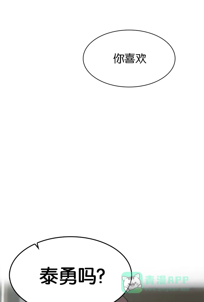 金汤匙 第57话 第74页
