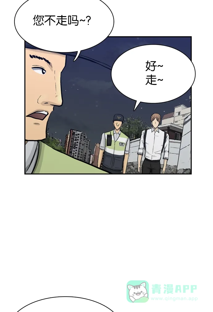 金汤匙 第57话 第25页