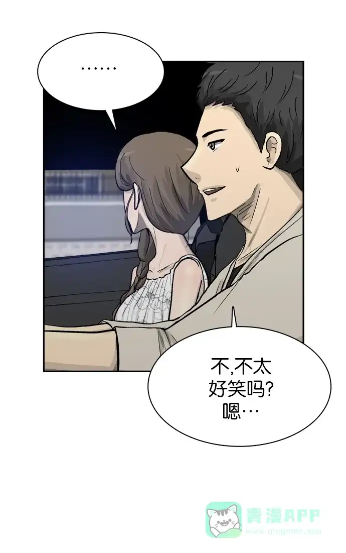 金汤匙 第57话 第52页