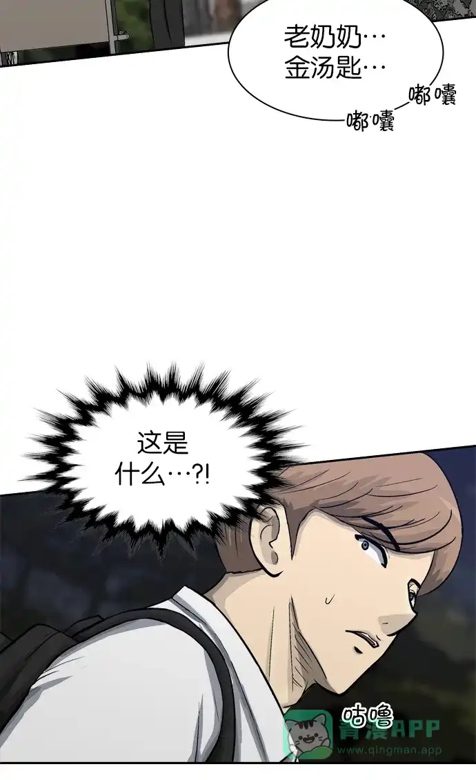 金汤匙 第57话 第7页
