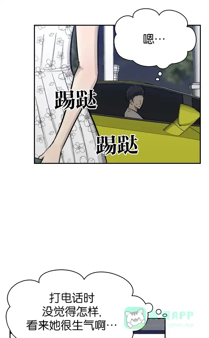 金汤匙 第57话 第64页