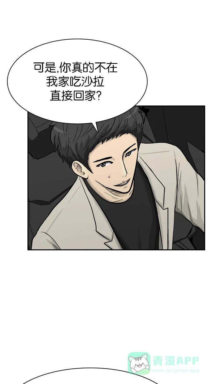 金汤匙 第57话 第53页