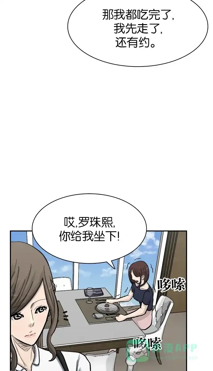 金汤匙 第57话 第109页