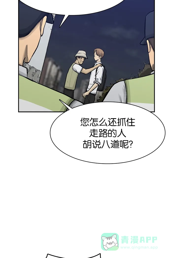 金汤匙 第57话 第16页