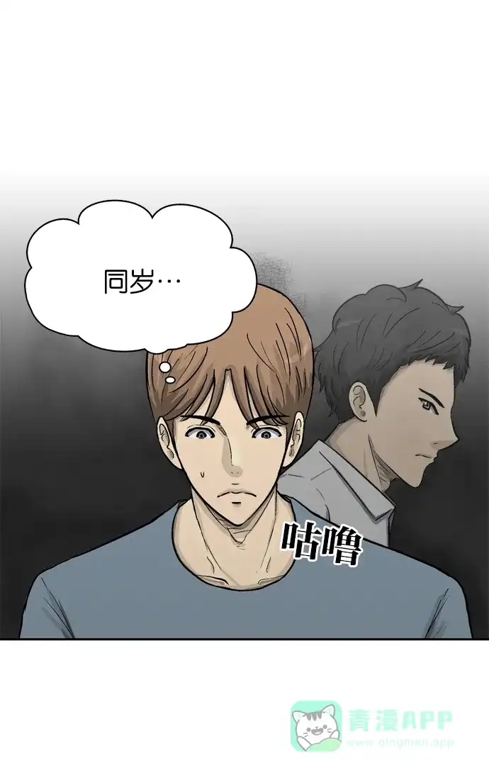 金汤匙 第57话 第33页