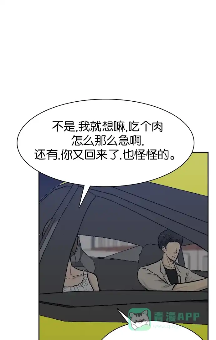 金汤匙 第57话 第56页