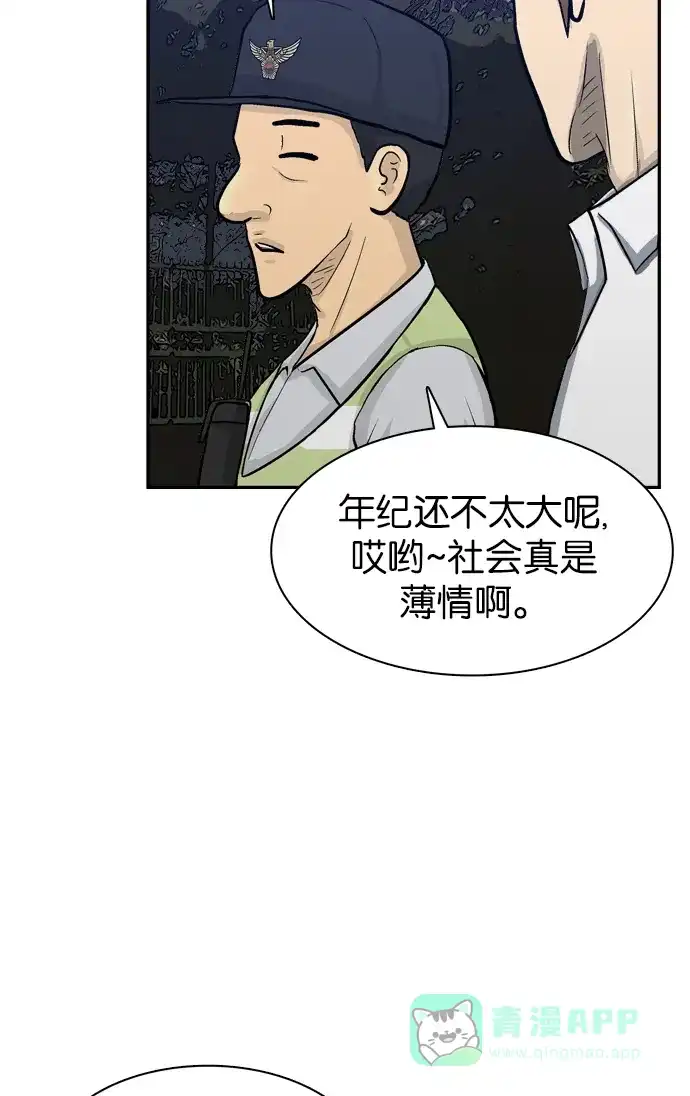 金汤匙 第57话 第24页