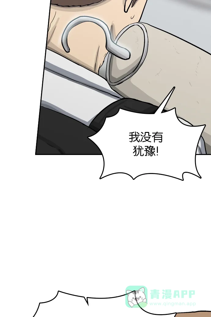 金汤匙 第57话 第12页