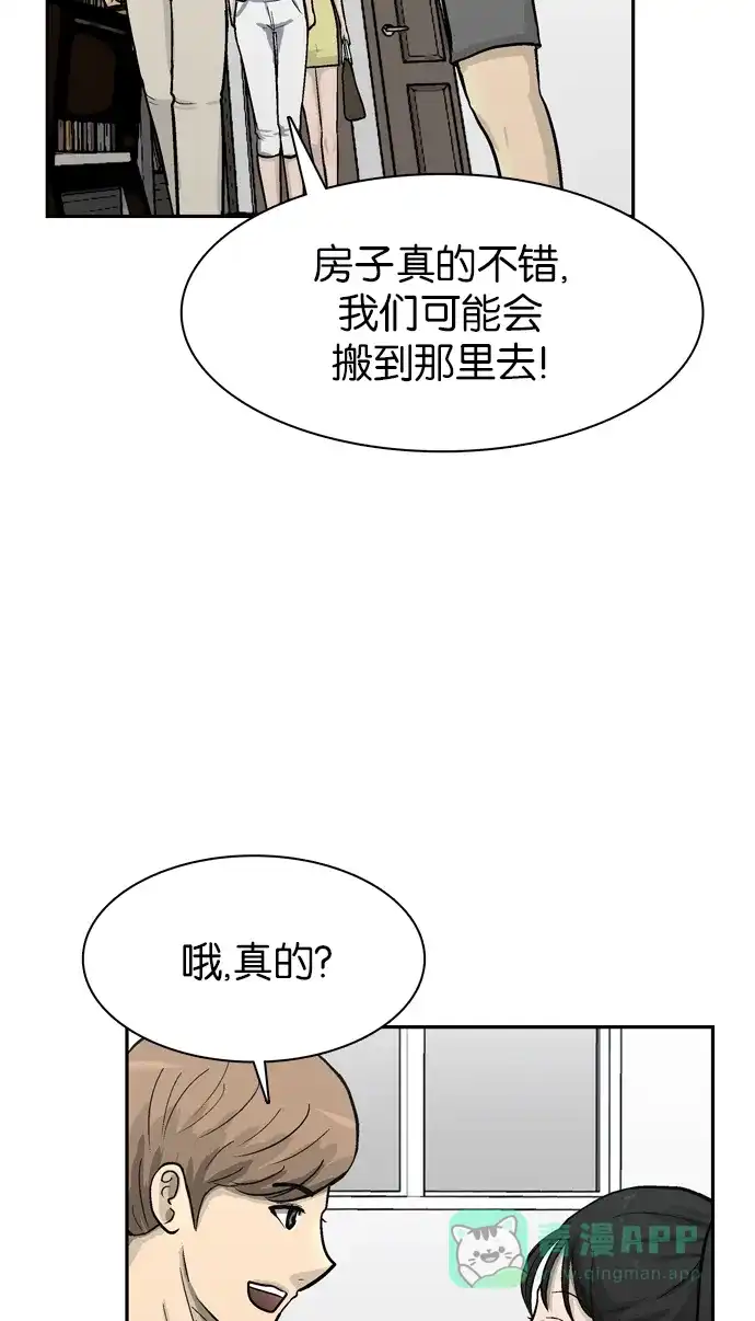 金汤匙 第57话 第39页
