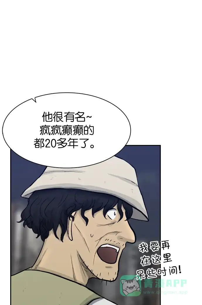金汤匙 第57话 第21页