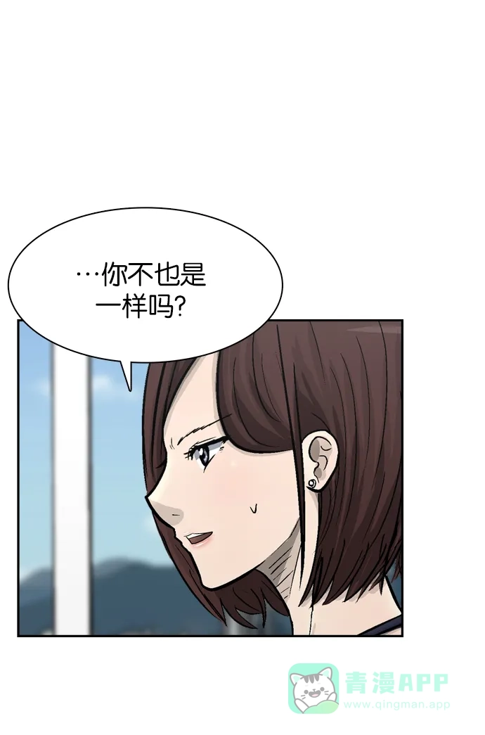 金汤匙 第57话 第97页