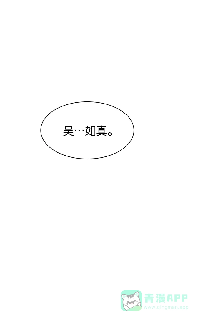 金汤匙 第57话 第73页