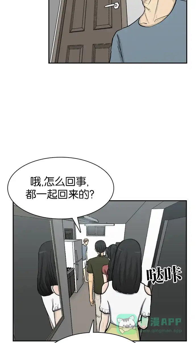 金汤匙 第57话 第37页