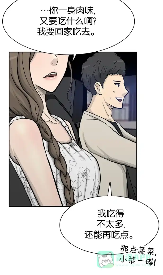 金汤匙 第57话 第54页