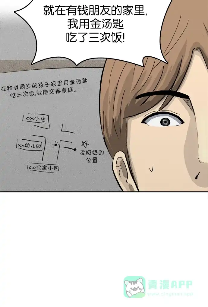 金汤匙 第57话 第13页