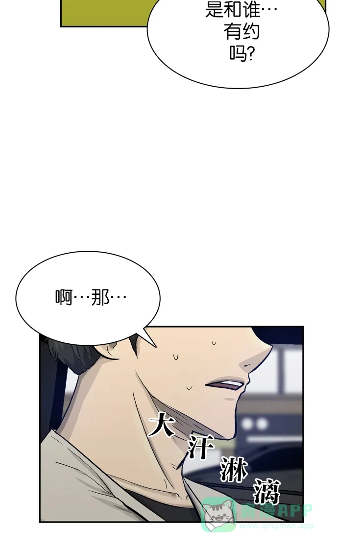 金汤匙 第57话 第57页