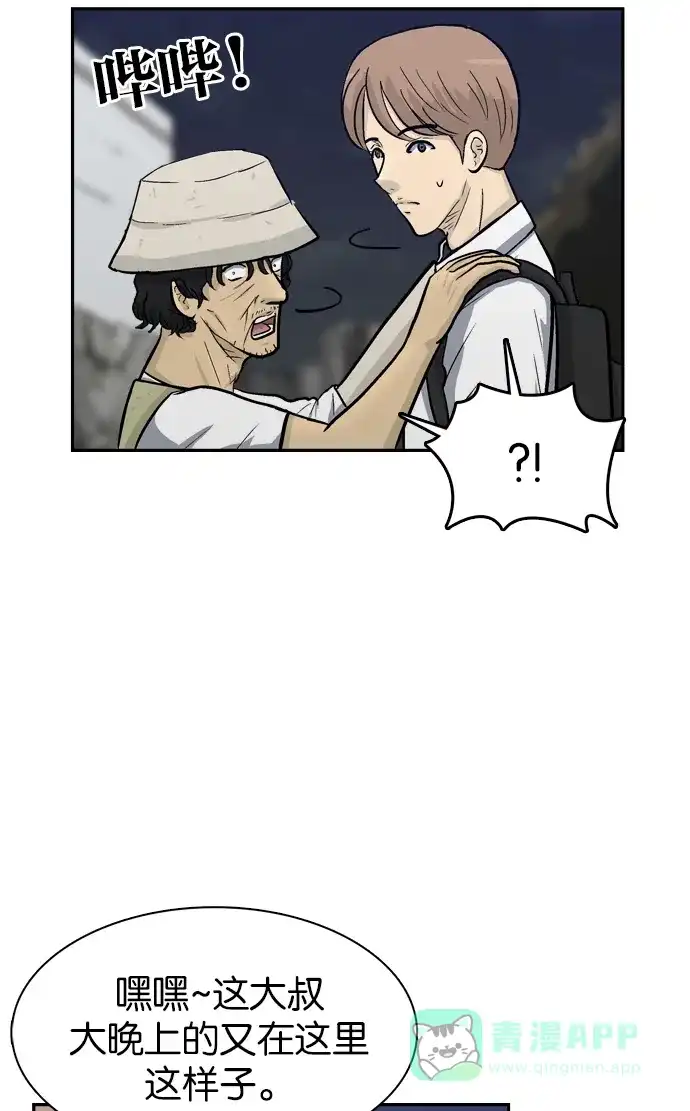 金汤匙 第57话 第14页