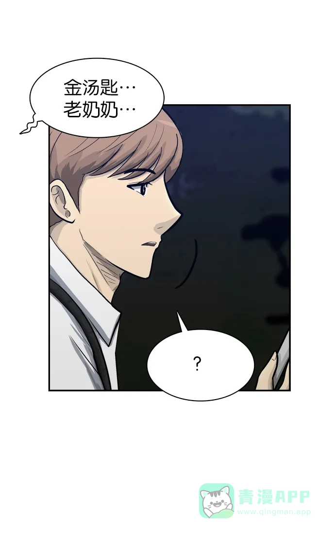 金汤匙 第57话 第1页